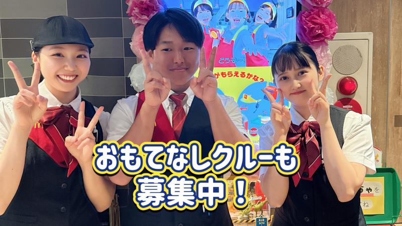 マクドナルド元住吉店 アルバイト募集情報2