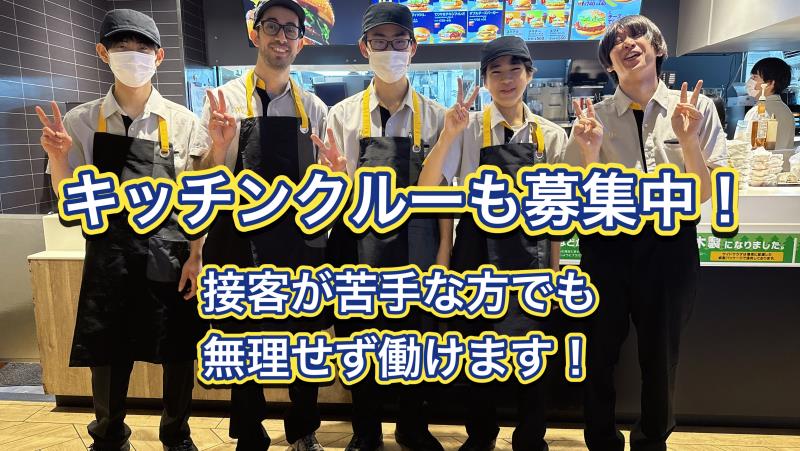 マクドナルド元住吉店 アルバイト募集情報1