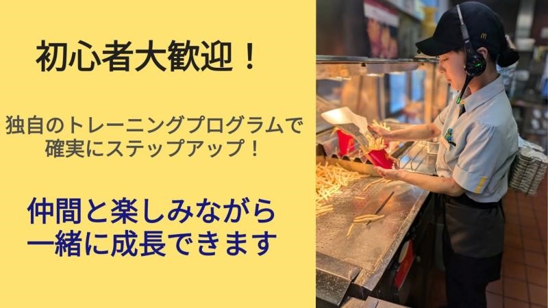 マクドナルド城山店 アルバイト募集情報2