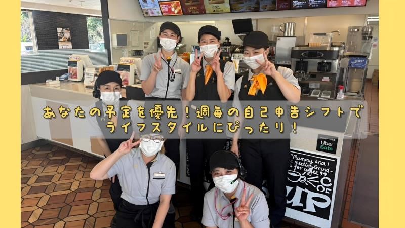 マクドナルド城山店 アルバイト募集情報4