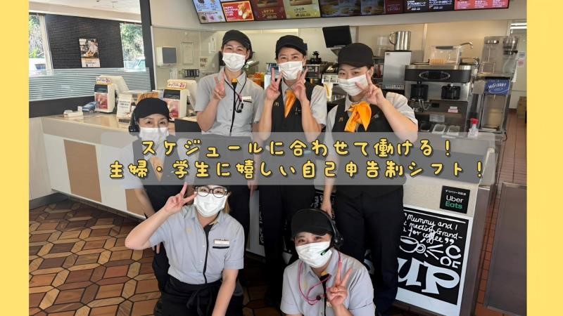 マクドナルド城山店 アルバイト募集情報1
