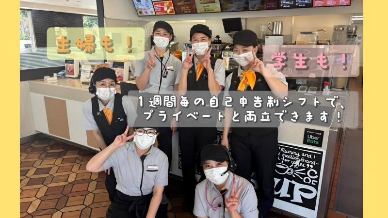 マクドナルド城山店 アルバイト募集情報5