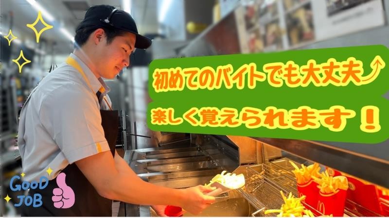 マクドナルド港北ニュータウン店 アルバイト募集情報2