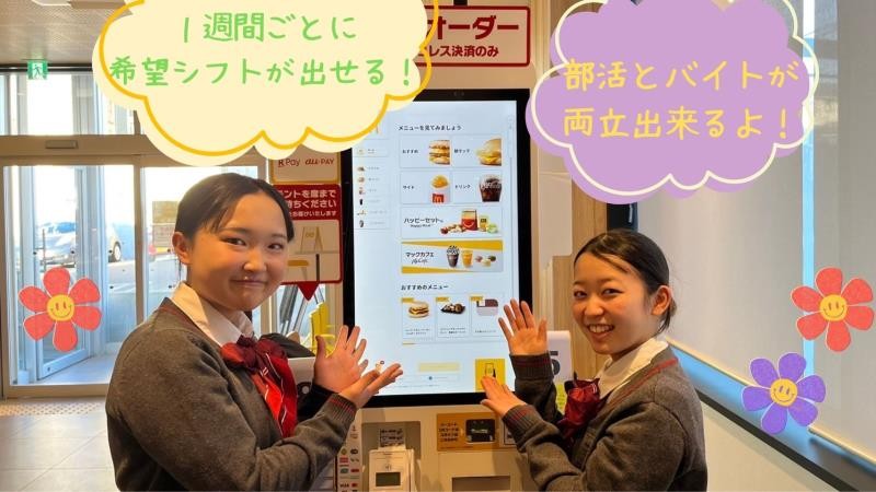 マクドナルド港北ニュータウン店 アルバイト募集情報3