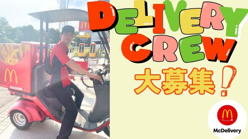 マクドナルド港北ニュータウン店 アルバイト募集情報1