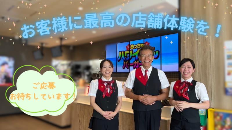 マクドナルド港北ニュータウン店 アルバイト募集情報2