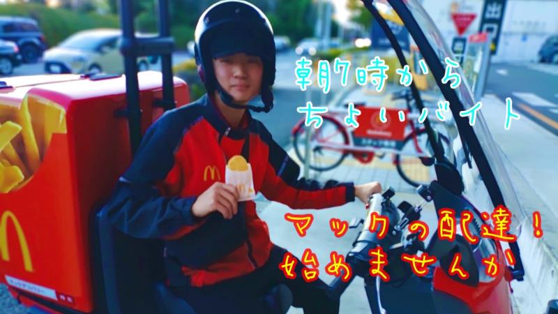マクドナルド港北ニュータウン店 アルバイト募集情報3