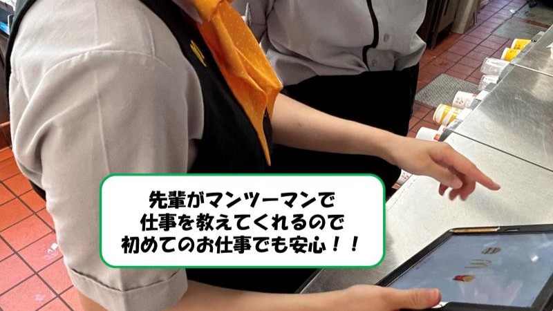 マクドナルド辻堂店 アルバイト募集情報1