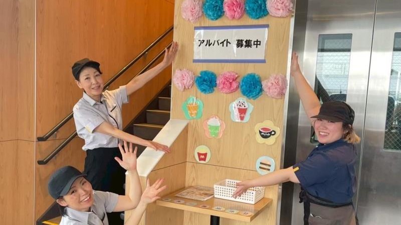 マクドナルド辻堂店 アルバイト募集情報3