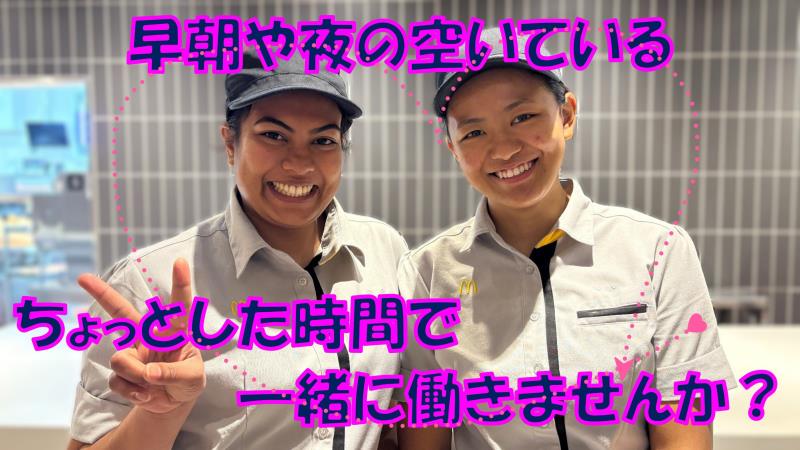 マクドナルド１５号新子安店 アルバイト募集情報3