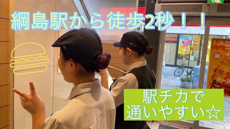 マクドナルド綱島駅前店 アルバイト募集情報3