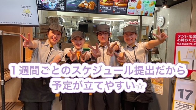 マクドナルド綱島駅前店 アルバイト募集情報1