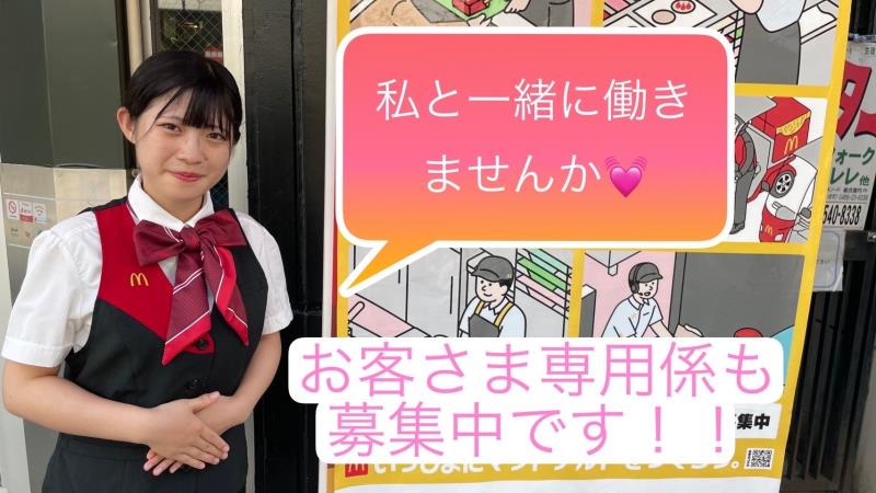 マクドナルド綱島駅前店 アルバイト募集情報1