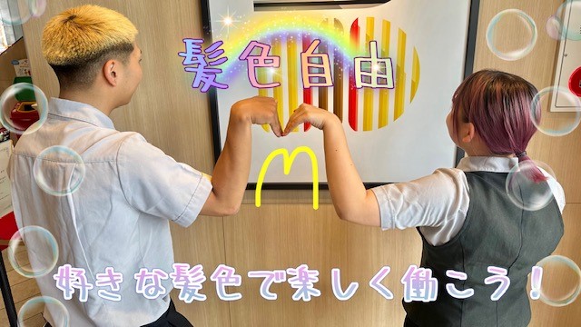 マクドナルド相模原古淵店 アルバイト募集情報3