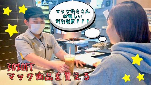 マクドナルド相模原古淵店 アルバイト募集情報2