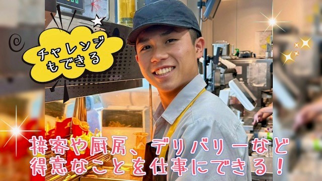 マクドナルド相模原古淵店 アルバイト募集情報2