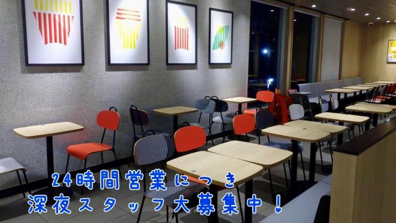 マクドナルド相模原古淵店 アルバイト募集情報2
