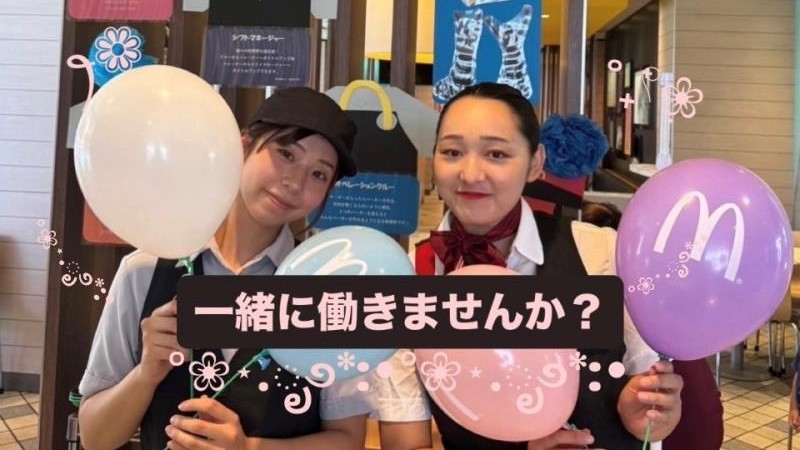 マクドナルド２４６座間店 アルバイト募集情報2