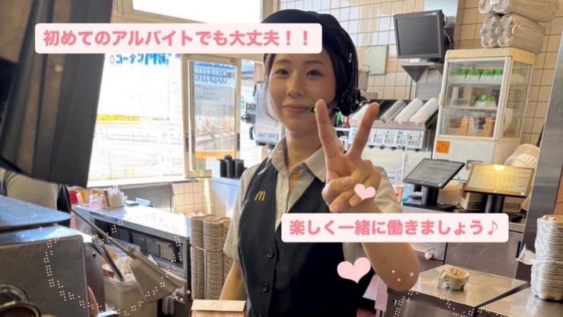 マクドナルド246座間店 アルバイト募集情報4