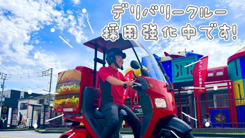 マクドナルド２４６座間店 アルバイト募集情報2