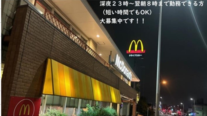 マクドナルド荏田西店 アルバイト募集情報4