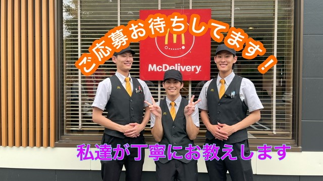 マクドナルド荏田西店 アルバイト募集情報3