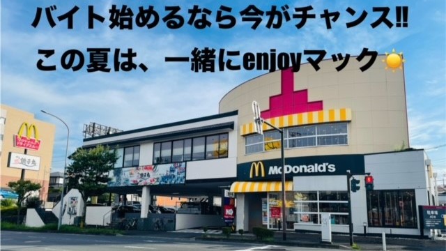 マクドナルド港北ニュータウン中川店 アルバイト募集情報1