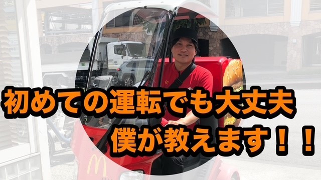 マクドナルド港北ニュータウン中川店 アルバイト募集情報2