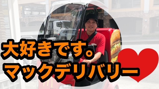 マクドナルド港北ニュータウン中川店 アルバイト募集情報3