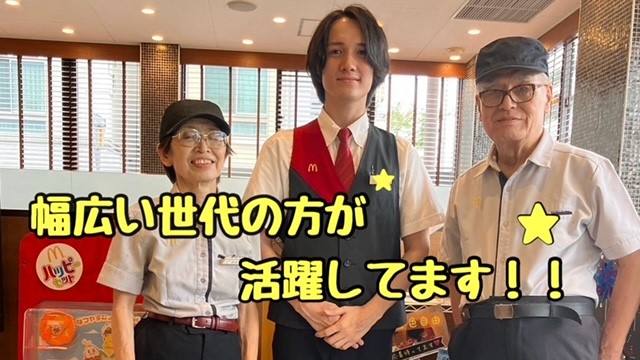 マクドナルド港北ニュータウン中川店 アルバイト募集情報1
