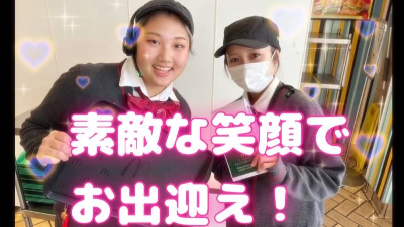 マクドナルド下川井インター店 アルバイト募集情報1