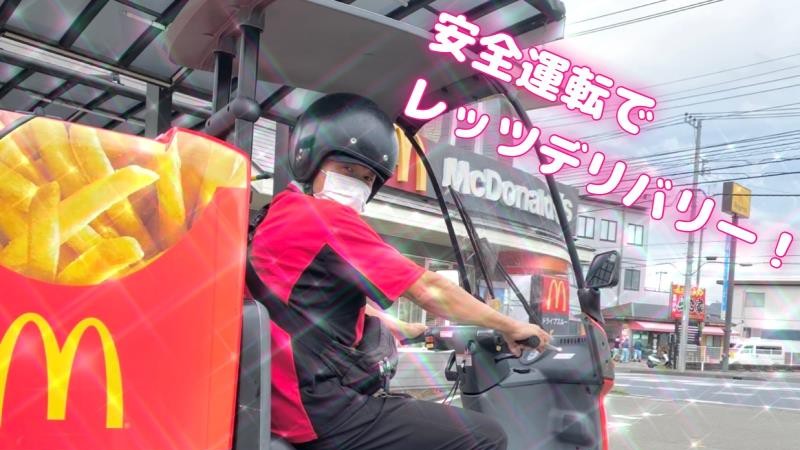マクドナルド下川井インター店 アルバイト募集情報2