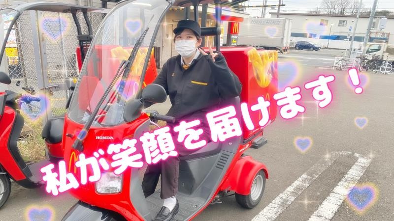 マクドナルド下川井インター店 アルバイト募集情報1