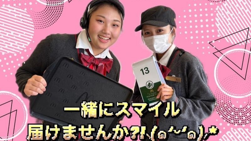マクドナルド下川井インター店 アルバイト募集情報1