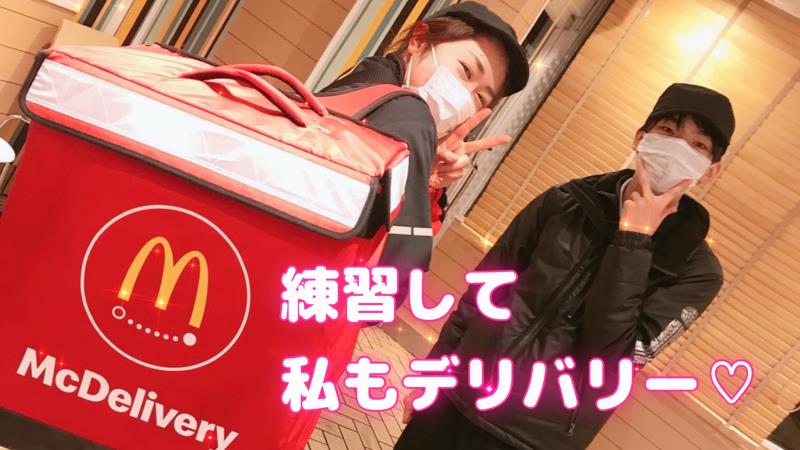 マクドナルド下川井インター店 アルバイト募集情報4