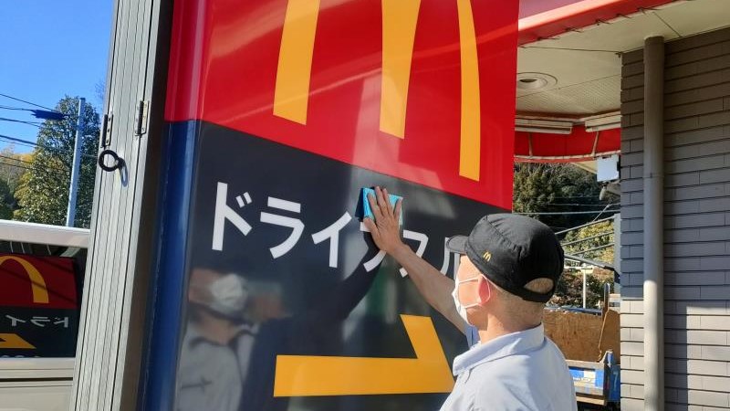 マクドナルド下川井インター店 アルバイト募集情報1