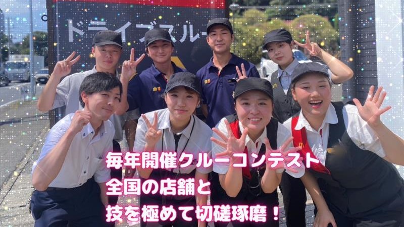 マクドナルド下川井インター店 アルバイト募集情報3