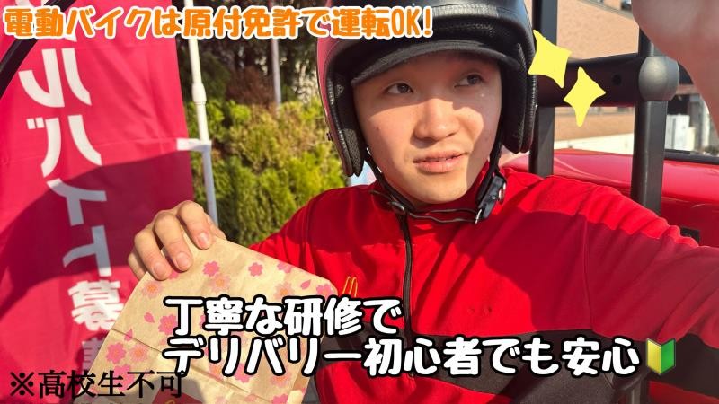 マクドナルド能見台西友店 アルバイト募集情報1