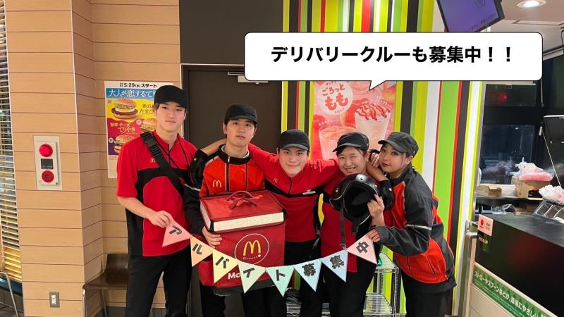 マクドナルド能見台西友店 アルバイト募集情報5