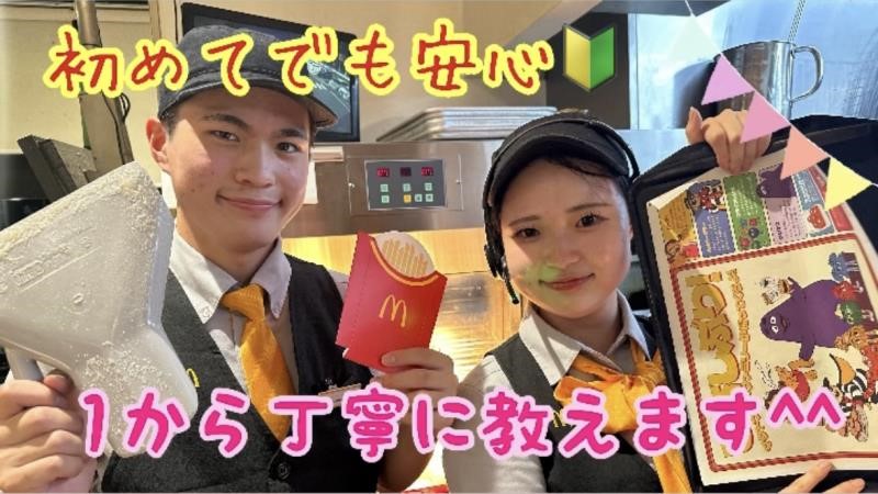 マクドナルド能見台西友店 アルバイト募集情報1