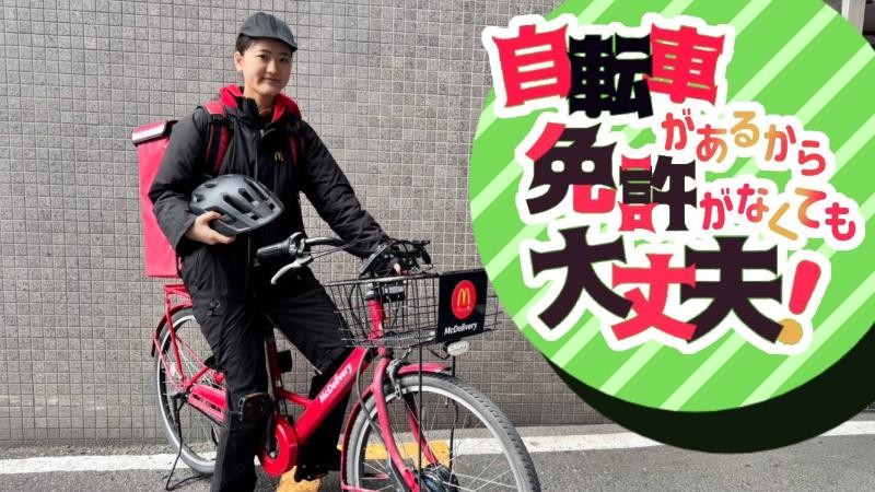 マクドナルド登戸店 アルバイト募集情報1