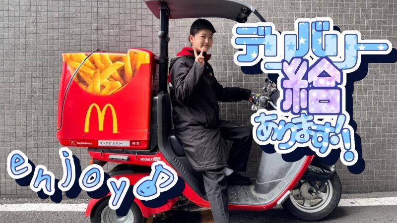 マクドナルド登戸店 アルバイト募集情報1