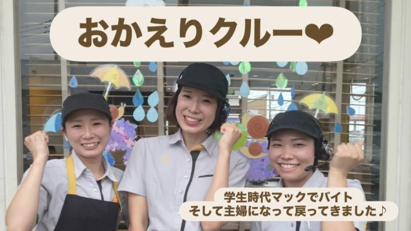 マクドナルド129山際店 アルバイト募集情報1