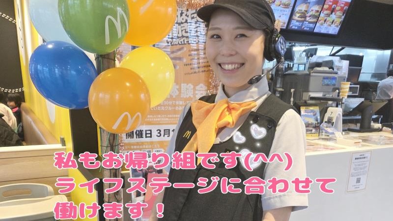 マクドナルド１２９山際店 アルバイト募集情報1