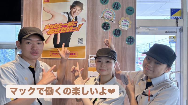 マクドナルド１２９山際店 アルバイト募集情報2