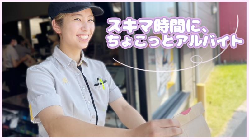 マクドナルド海老名店 アルバイト募集情報1