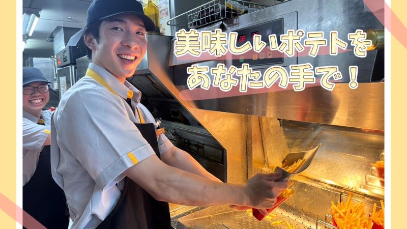 マクドナルド海老名店 アルバイト募集情報4