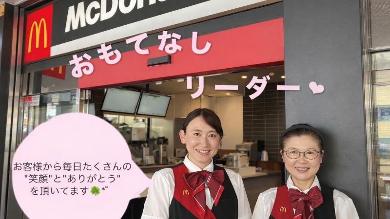 マクドナルド二俣川アルコット店 アルバイト募集情報1