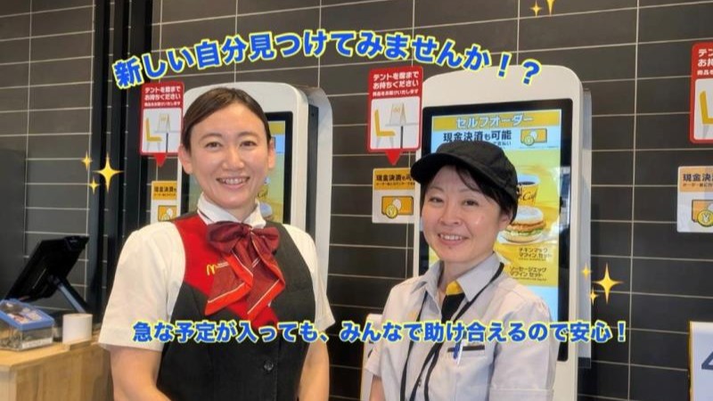 マクドナルド二俣川アルコット店 アルバイト募集情報1