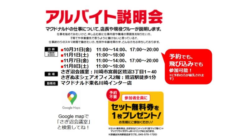 マクドナルド東名川崎インター店 アルバイト募集情報3